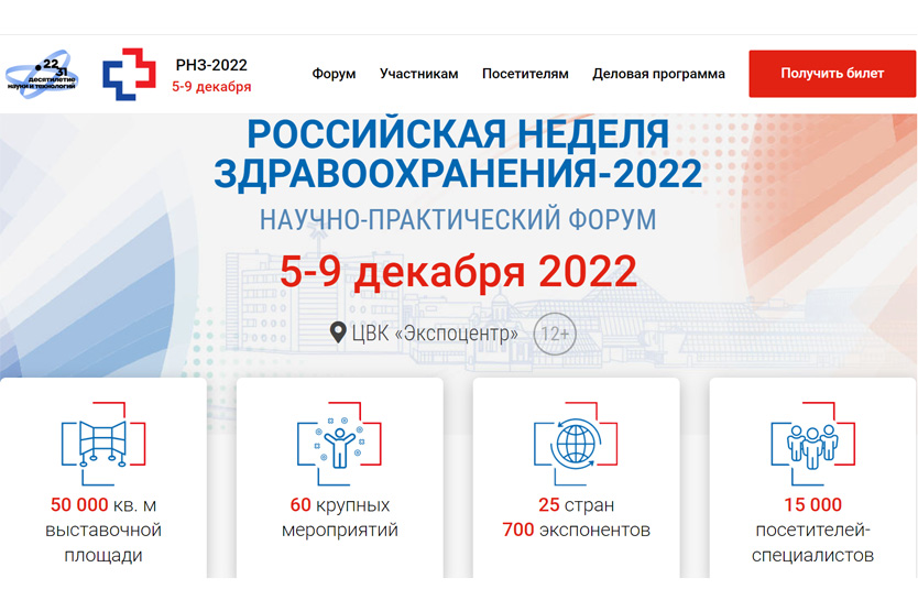 АО «Алмаз» примет участие в международной выставке «Здравоохранение-2022»