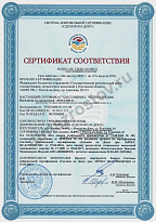 Сертификат соответствия Муссон-2